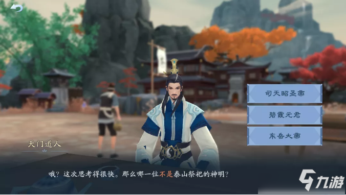 《新笑傲江湖》手游岱宗如何线索一览
