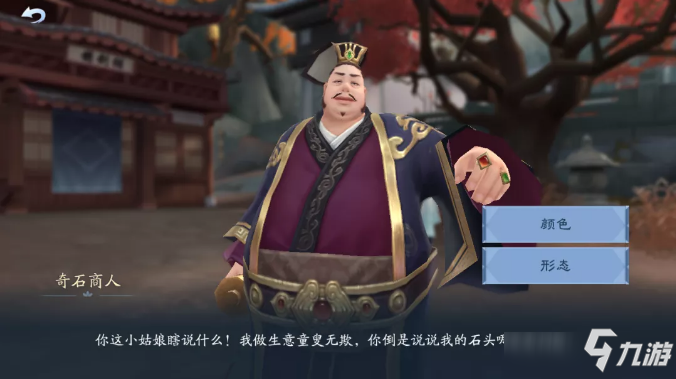 《新笑傲江湖》手游岱宗如何线索一览