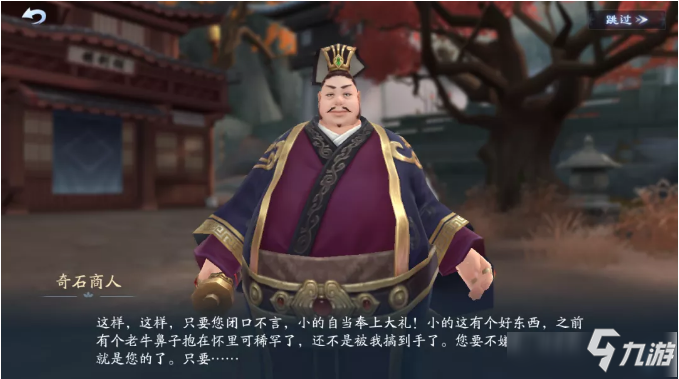 《新笑傲江湖》手游岱宗如何线索一览