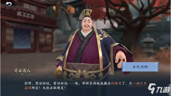 《新笑傲江湖》手游岱宗如何线索一览