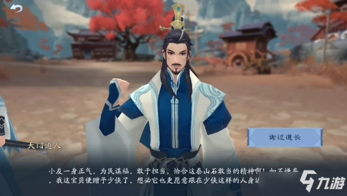 《新笑傲江湖》手游岱宗如何线索一览