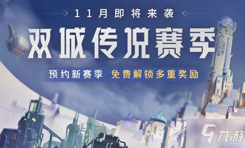 《金铲铲之战》双城传说礼包怎么领 双城传说礼包怎领取攻略