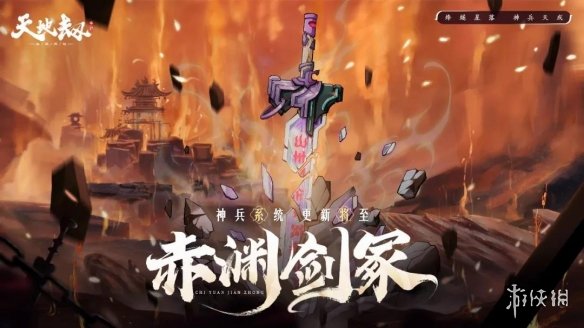 《天地劫》赤渊剑冢活动什么时候开 赤渊剑冢活动介绍