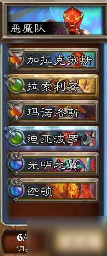 炉石传说佣兵战纪恶魔队阵容怎么搭配 恶魔队阵容搭配攻略