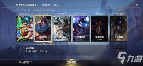 英雄联盟手游启程任务怎么玩：启程任务完成方法介绍