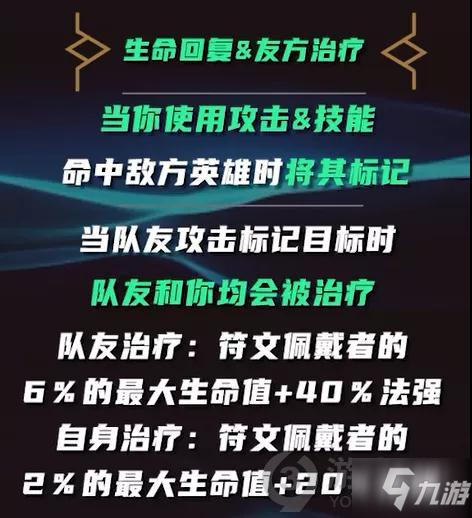 英雄聯(lián)盟手游符文簡(jiǎn)化了什么 英雄聯(lián)盟手游全符文解析