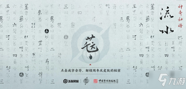 王者荣耀神秘琴师会是谁？六周年庆皮肤高山流水上线预告