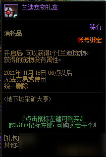 DNF蘭迪寵物獲取攻略 DNF蘭迪寵物怎么得