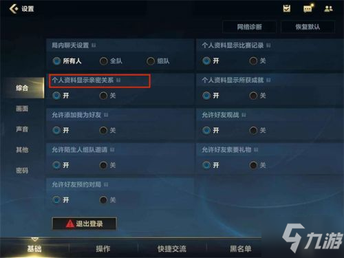 英雄聯盟手游親密度怎么隱藏 英雄聯盟手游親密度設置