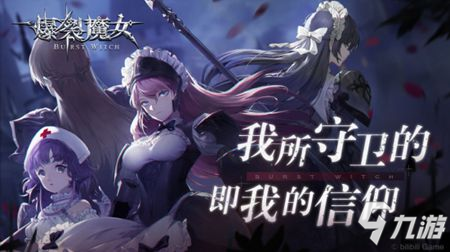 爆裂魔女全平台公测今日10：00正式开启！