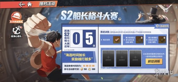 《航海王熱血航線》S2格斗大賽怎么參加 S2格斗大賽獎勵有什么