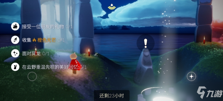 《光遇》10.15任务攻略