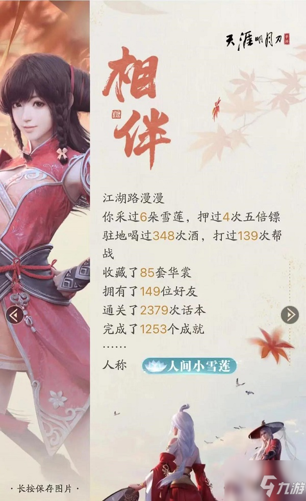 天涯明月刀手游江湖回忆录入口在哪里 具体介绍