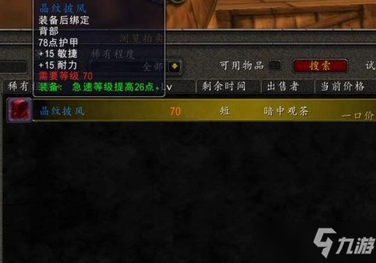 魔獸世界TBC懷舊服獵人飾品哪個好？獵人飾品選擇推薦