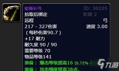 魔獸世界TBC懷舊服獵人飾品哪個好？獵人飾品選擇推薦