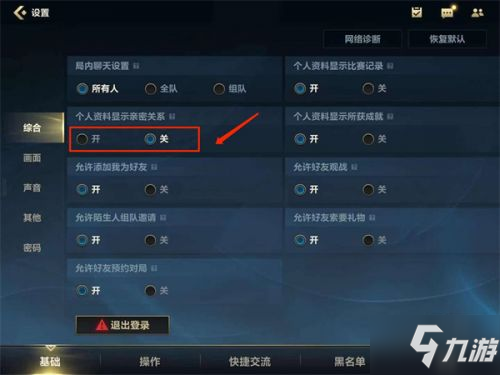 英雄联盟手游亲密度怎么隐藏 英雄联盟手游亲密度设置