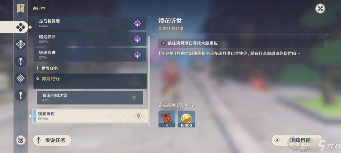 原神愿望任务怎么触发 原神愿望任务触发地点攻略