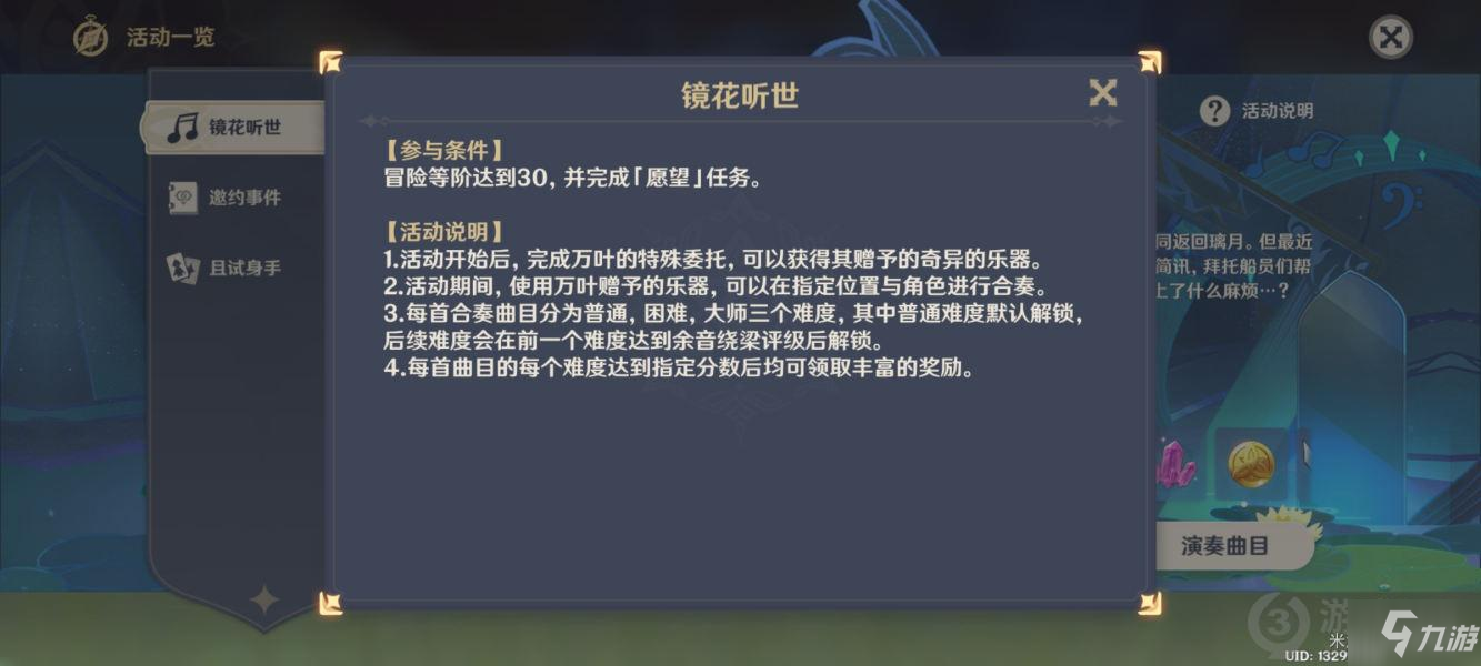 原神愿望任务怎么触发 原神愿望任务触发地点攻略