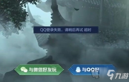 《王者榮耀》微信登錄失敗解決方法 微信登錄失敗超時(shí)如何回事