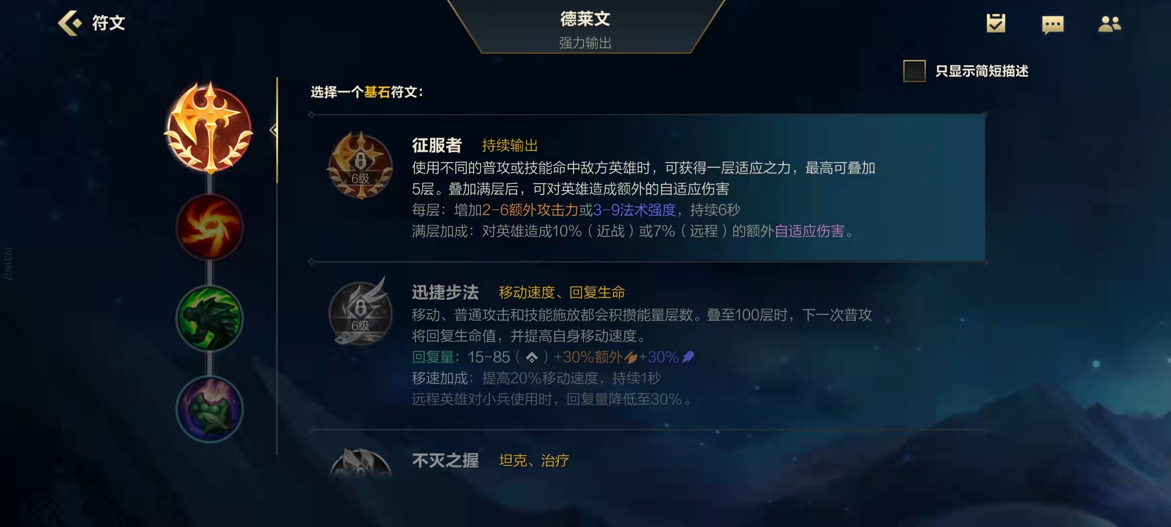 英雄聯(lián)盟手游哪些英雄適合征服者 lol手游征服者介紹