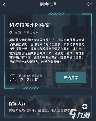 犯罪大师科罗拉多州凶杀案答案是什么？科罗拉多州凶杀案答案凶手解析[多图]