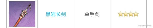 《原神》2.2全單手劍實(shí)用性與適用角色分析