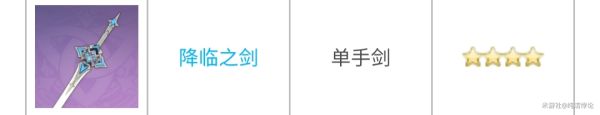 《原神》2.2全单手剑实用性与适用角色分析