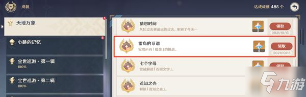 《原神》鹤观岛全雷鸟解谜达成教学