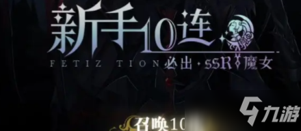 《爆裂魔女》新手十连选择角色推荐