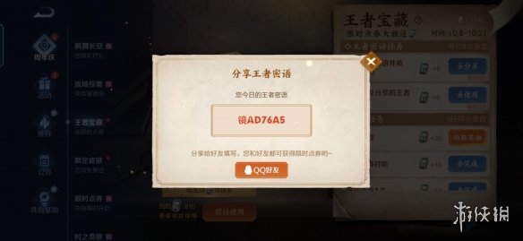 王者榮耀密語最新10.18 王者榮耀密語大全