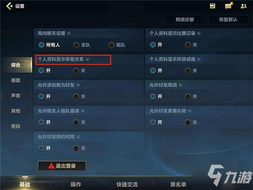 英雄联盟手游亲密关系怎么隐藏起来