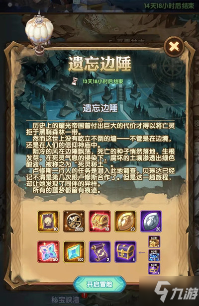 剑与远征遗忘边陲攻略大全 遗忘边陲奇境探险通关图文攻略