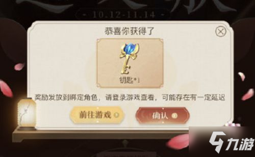 <a id='link_pop' class='keyword-tag' href='https://www.9game.cn/wzry/'>王者荣耀</a>宝箱钥匙链接打不开解决办法 周年庆钥匙无法打开怎么办