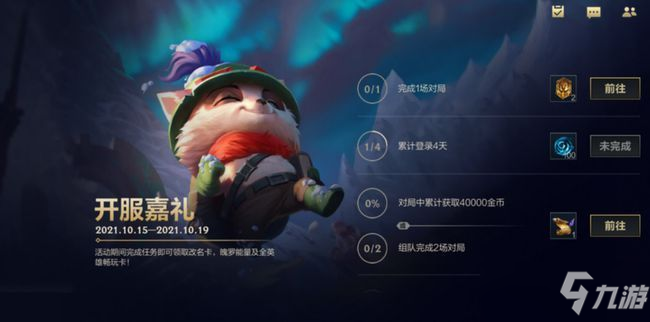 <a id='link_pop' class='keyword-tag' href='https://www.9game.cn/lolsy/'>英雄联盟手游</a>改名卡怎么获得？开服嘉礼活动改名卡获取方法