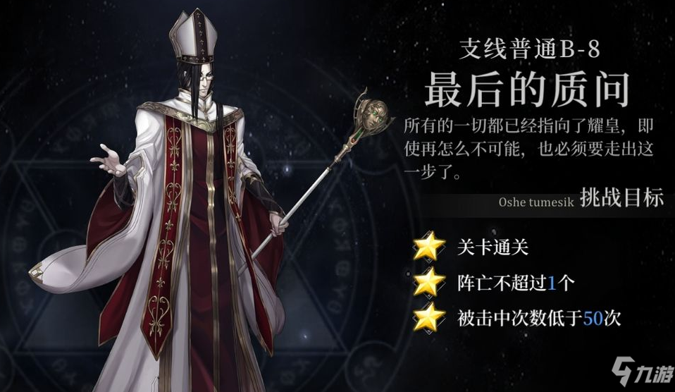 爆裂魔女B-8支线怎么过