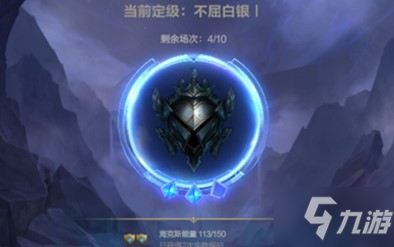 <a id='link_pop' class='keyword-tag' href='https://www.9game.cn/lolsy/'>英雄联盟手游</a>定级赛7胜3负大概什么段位