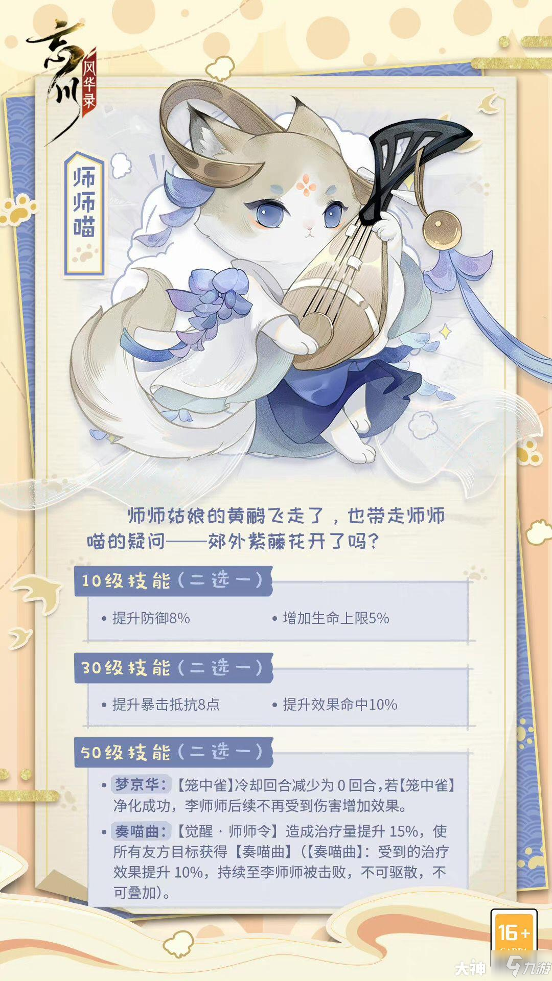 忘川风华录师师喵技能选择攻略