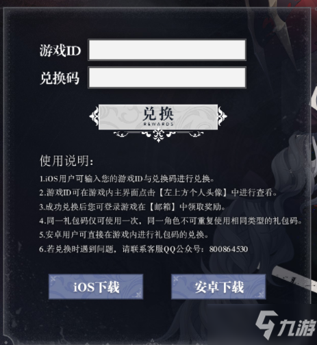 《爆裂魔女》公测最新皮肤兑换码分享
