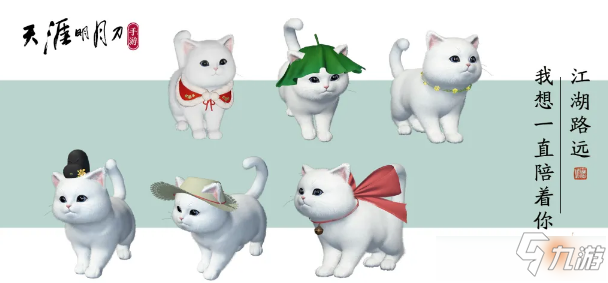 《天涯明月刀》手游捏猫系统