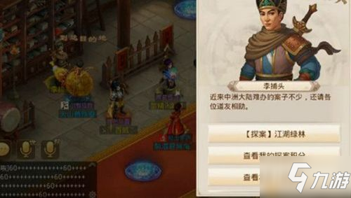 <a id='link_pop' class='keyword-tag' href='https://www.9game.cn/wdsyb/'>问道手游</a>江湖绿林10.18每周探案攻略 10.18探案任务怎么做