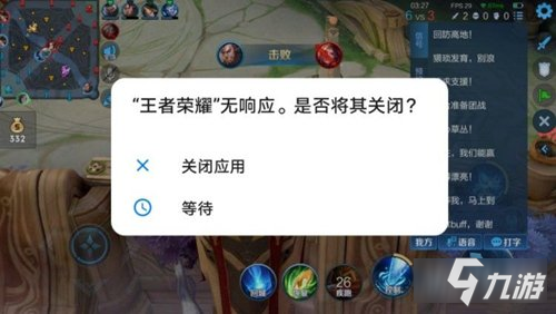 《王者荣耀》无响应解决方法 无响应是如何回事