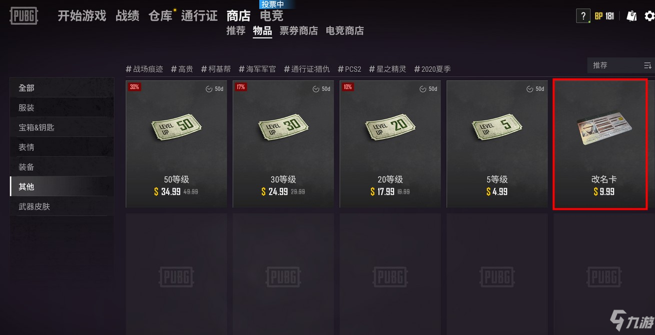 pubg怎么改名字