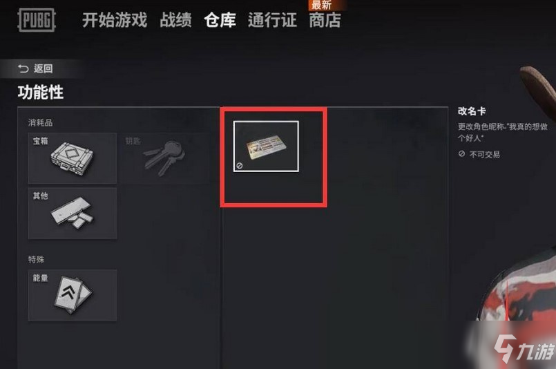 pubg怎么改名字