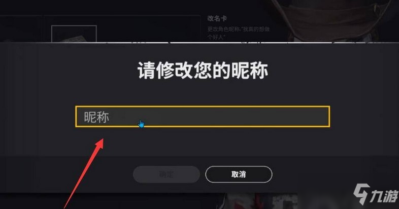 pubg怎么改名字