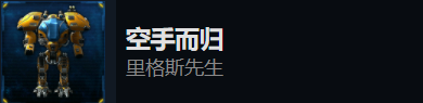 银河破裂者隐藏成就攻略 特殊成就怎么做