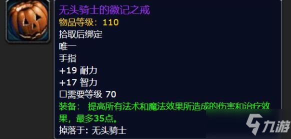 魔獸世界萬圣節(jié)掉落一覽：2021萬圣節(jié)活動坐騎boss掉落大全