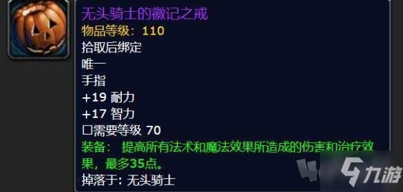 魔獸世界2021萬(wàn)圣節(jié)掉落介紹 萬(wàn)圣節(jié)活動(dòng)坐騎boss掉落物一覽