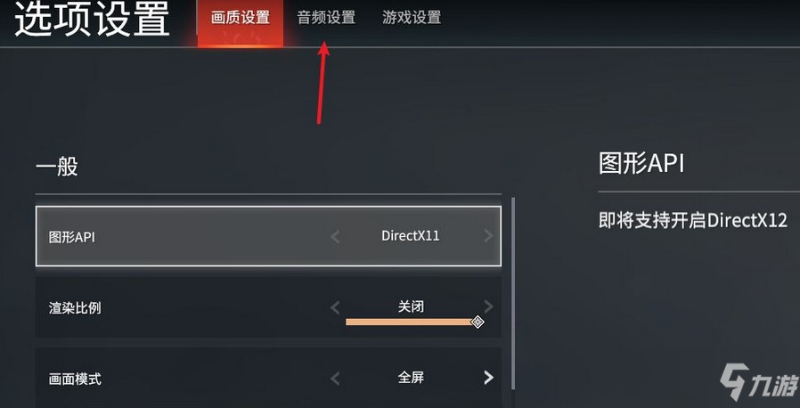 永劫無間怎么屏蔽隊友的語音