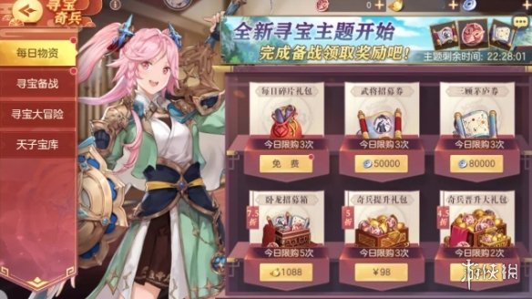 《三国志幻想大陆》10月18日寻宝活动 司隶主题寻宝活动一览