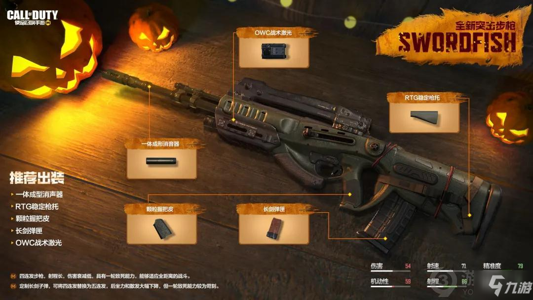 使命召唤手游突击步枪Swordfish怎么样 突击步枪Swordfish介绍